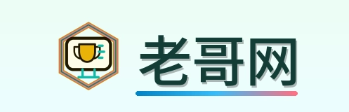 老哥网 Logo
